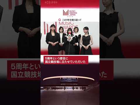 中島健人が櫻坂46Lにインタビュー！｜MUSIC AWARDS JAPAN 2026