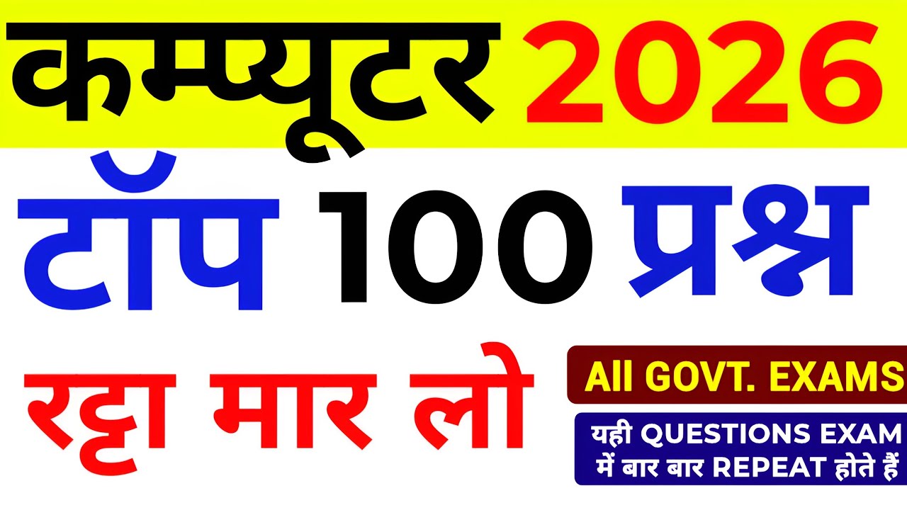 Computer GK for All Govt Exams 2026 | Top 50 Most Important Questions | SSC, Railway, Bank, etc. 