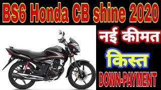 Honda shine price down payment Clearance