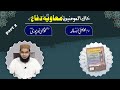 Tanzeho khal ul momineen hazrat muavia ra part2  hafiz abu yahya noorpuri  islah media