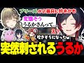 好みのマップで英リサに変態扱いされ困惑するうるか【ありさか/一ノ瀬うるは/SqLA/VALORANT】 thumbnail