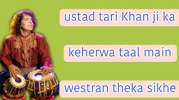 ustad tari Khan ji ka westran theka sikhe | tabla classes