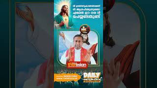നീ ഉയര്‍ന്നുകാണണമെന്ന് നീ ആഗ്രഹിക്കുന്നുണ്ടോ #dailydeliverance #divinetv #shalomworld #usamalayali