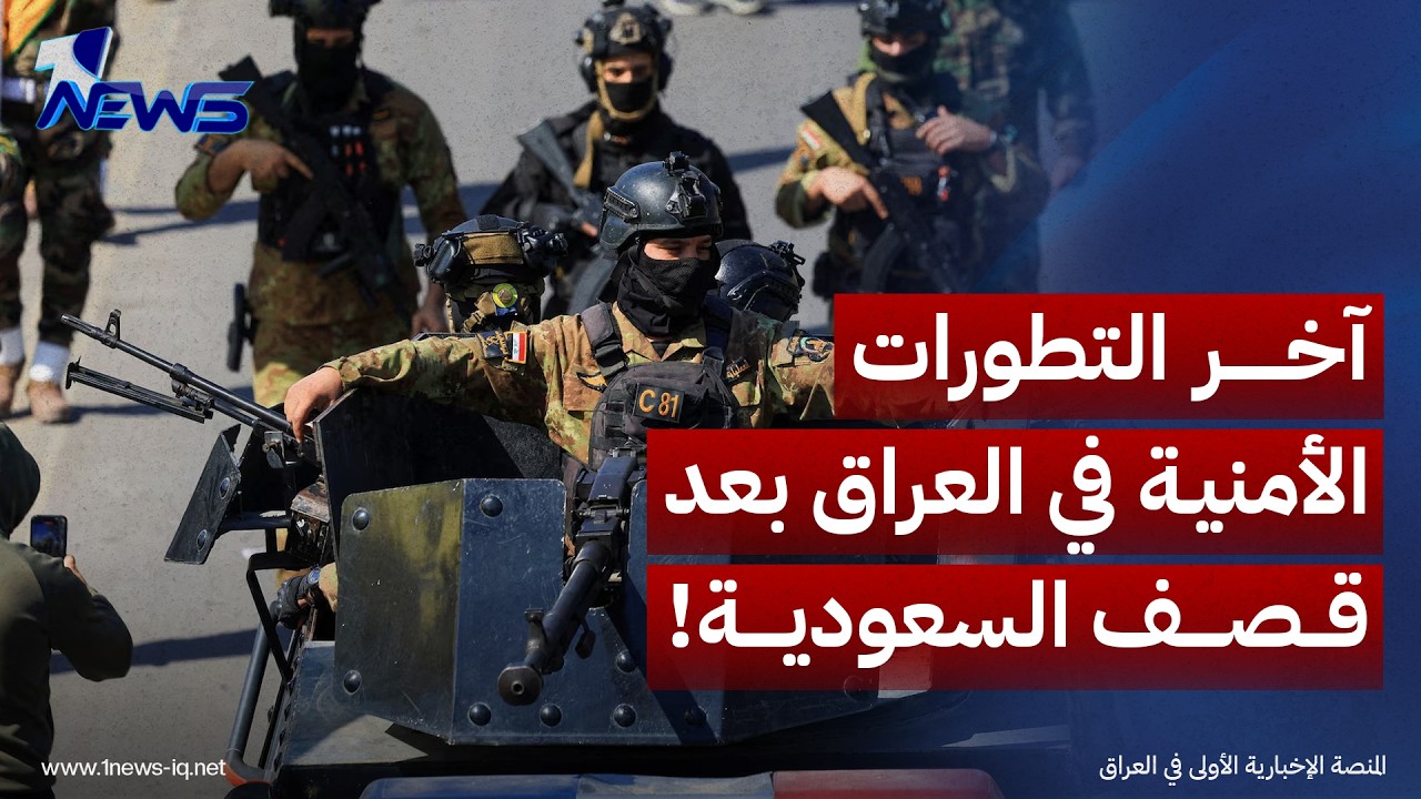 تغطية مراسلي "وان نيوز": شرطة الأنبار تدهم وكر يحتوى مسيرات ومقذوفات وانتشار أمني مكثف في كربلاء