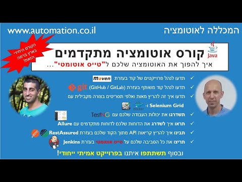 קורס אוטומציה למתקדמים - מובילים אותך מהר להצלחה באוטומציה בעזרת קורס אוטומציה למתקדמים
