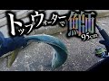 【ショア青物釣り】陸からトップで95cmのブリ。
