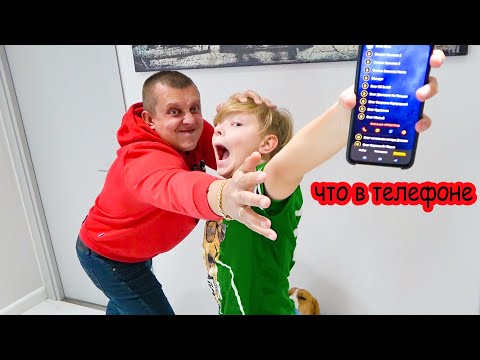 ЧТО У ПАПЫ В ТЕЛЕФОНЕ. ВСЕ СЕКРЕТЫ. Я НАКАЗАН. БРОС ШОУ