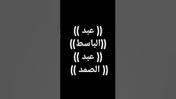 #عبدالباسط_عبدالصمد #قرآن #تلاوة_خاشعة #القرآن_الكريم طوق النجاة #ترند #تيك_توك