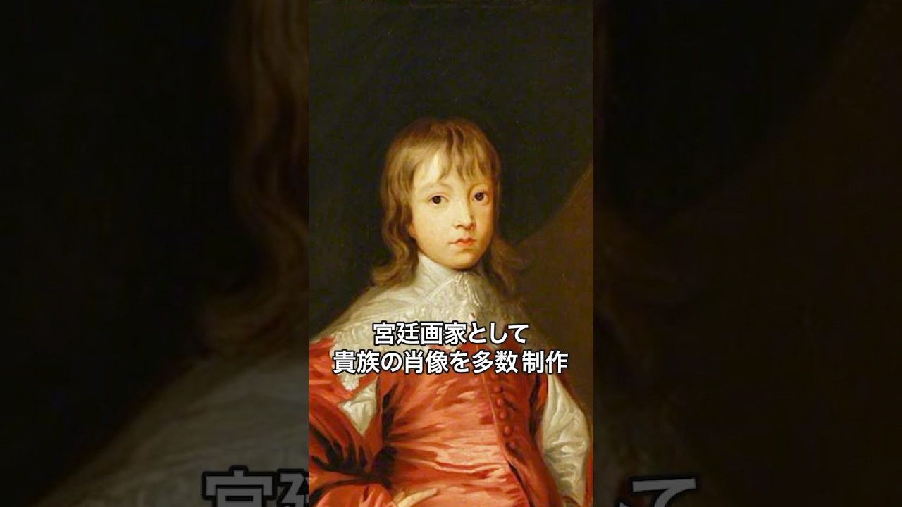 1分名画 0504》英国絵画の出発点｜アンソニー・ヴァン・ダイク