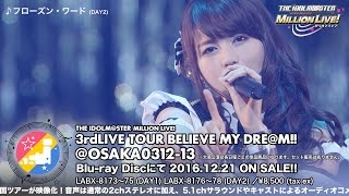 【大阪公演ダイジェスト】アイドルマスター ミリオンライブ！ 3rdLIVE TOUR BELIEVE MY DREAM!! LIVE BD ダイジェスト