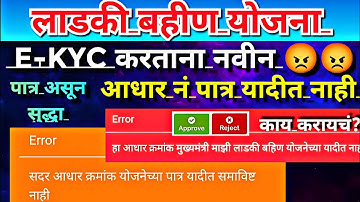 Ladki bahin yojana e kyc | online Aadhar KYC on website error problem| ladki bahin ekyc error