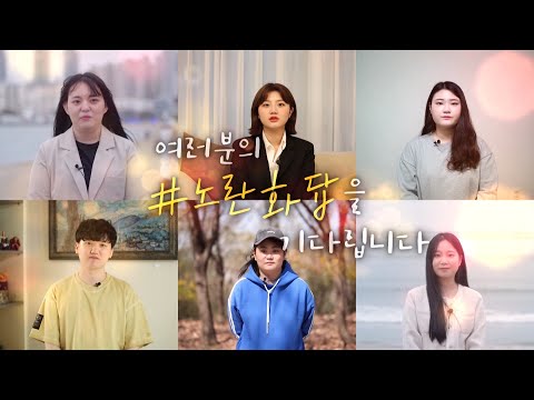 [열여덟의 기억, 스물 다섯의 <strong>약속</strong>] 세월호 참사 7주기 캠페인 &amp;#39;노란화답&amp;#39;, <strong>MBC</strong> 210416 방송