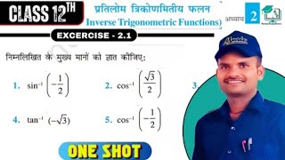 Class 12th Prashnawali 2.1 | Ncert Math Class 12 Exercise 2.1 | Class 12 Up Board Prashnavali 2.1