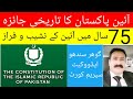 What is constitutional history of pakistan and developments uptill constitution of pakistan 1973 