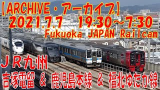 【ARCHIVE】鉄道ライブカメラ　JR九州　吉塚電留・鹿児島本線・福北ゆたか線　　Fukuoka JAPAN Railcam 2021.07.07 19:30～07:30