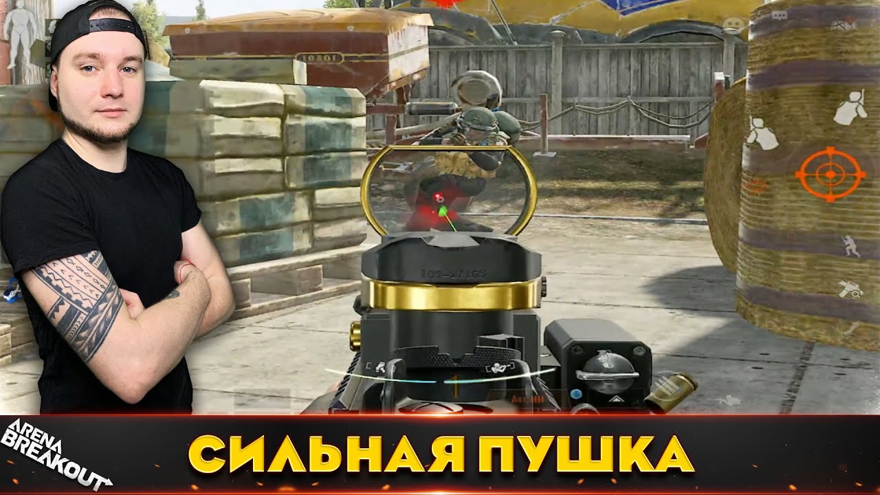 Рейд с самым сильным оружием на Ферму — Arena Breakout