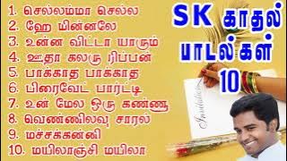 10 Best Tamil Songs of SK_Siva Karthikeyan_Love_Duet_Melody_Doctor_Don_Amaran_D.Imman_GV Prakash Mp3