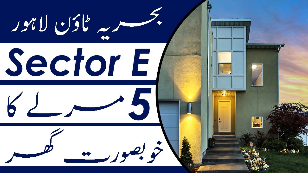 Bahria Town Lahore Sector E 5 Marla Beautiful House For Sale Latest June 2022 YouTube