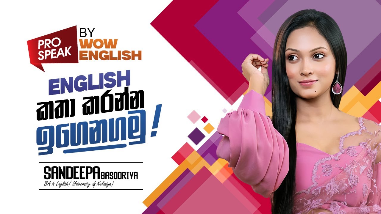 ProSpeak by WOW English | English කතා කරන්න ඉගෙන ගමු!
