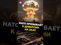 Российская разведка: НАТО планирует диверсии на Запорожской АЭС ⚠️