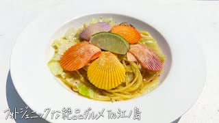 【江ノ島グルメ】フォトジェニックな貝殻パスタ「Lucky Meal Mermaid(ラッキーミールマーメイド)」&鮮やかすぎるスムージー「#imore(アイモア)」
