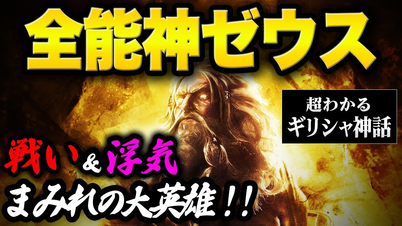 Zeus: A Very Easy Guide | The Supreme God of Greek Mythology