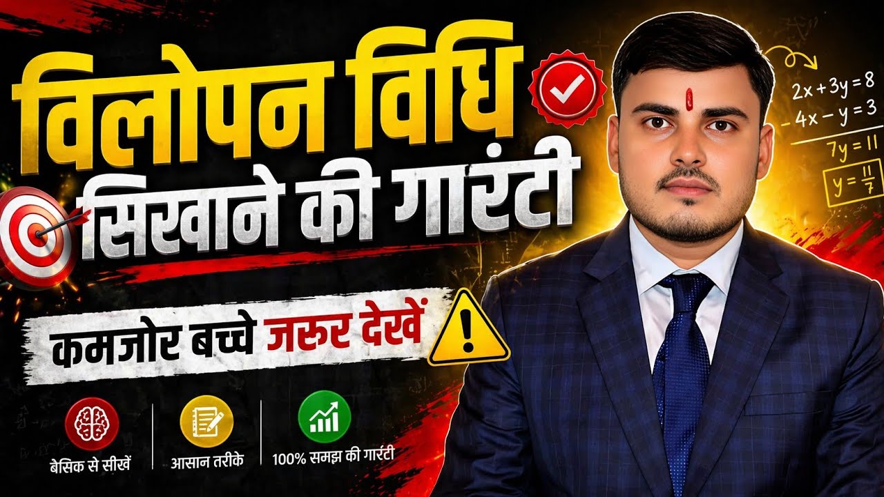 Vilopan Vidhi Sikhne Ki 100% Guarantee! Kamzor Students Ye Video Zaroor ...