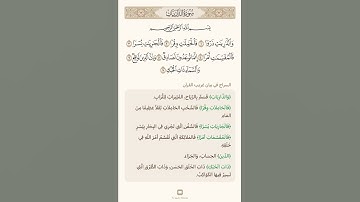 السراج في بيان غريب القران سورة الذاريات 1 تلاوة الشيخ محمد ايوب رحمه الله تعالى