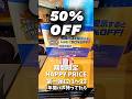 【期間限定】HAPPY PRICEで半額#trending #usjファン #クリスマス #年間パス