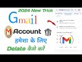Email id kaise delete kare || Email id delete kaise kare || gmail account delete kaise kare