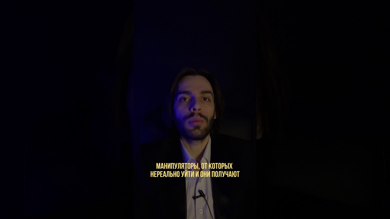 Манипуляторы, от которых нереально уйти. В чем их секрет? Психология отношений.