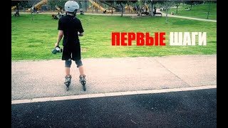 ПЕРВЫЕ ШАГИ