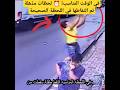 شاهد هذه اللحظات في الوقت المناسب! 😱 كيف حدث ذلك؟ #comedyvideos #اكسبلور #الخليج #funny #اللعب #ضحك
