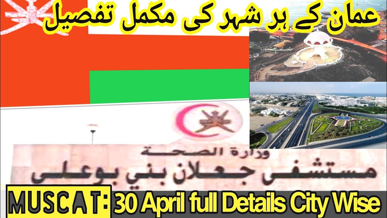 Oman news today | 30 APRIL OMAN  COVIRUS-19 CITY WISE FULL UPDATES | OMAN NEWS TODAY LIVE