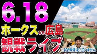 ギー太 ホークス応援チャンネルの配信のサムネイル画像