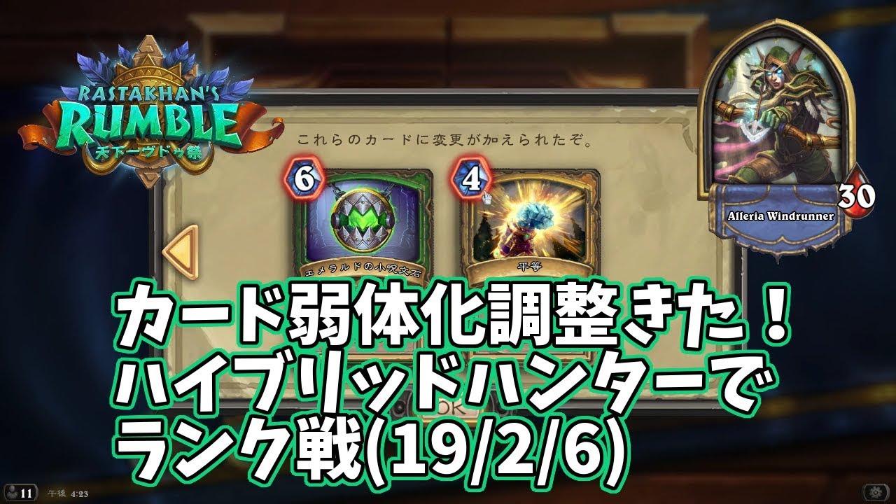 天下一ヴドゥ祭 ハイブリッドハンターでランク戦 19 2 6 ましわぎのハースストーン日記