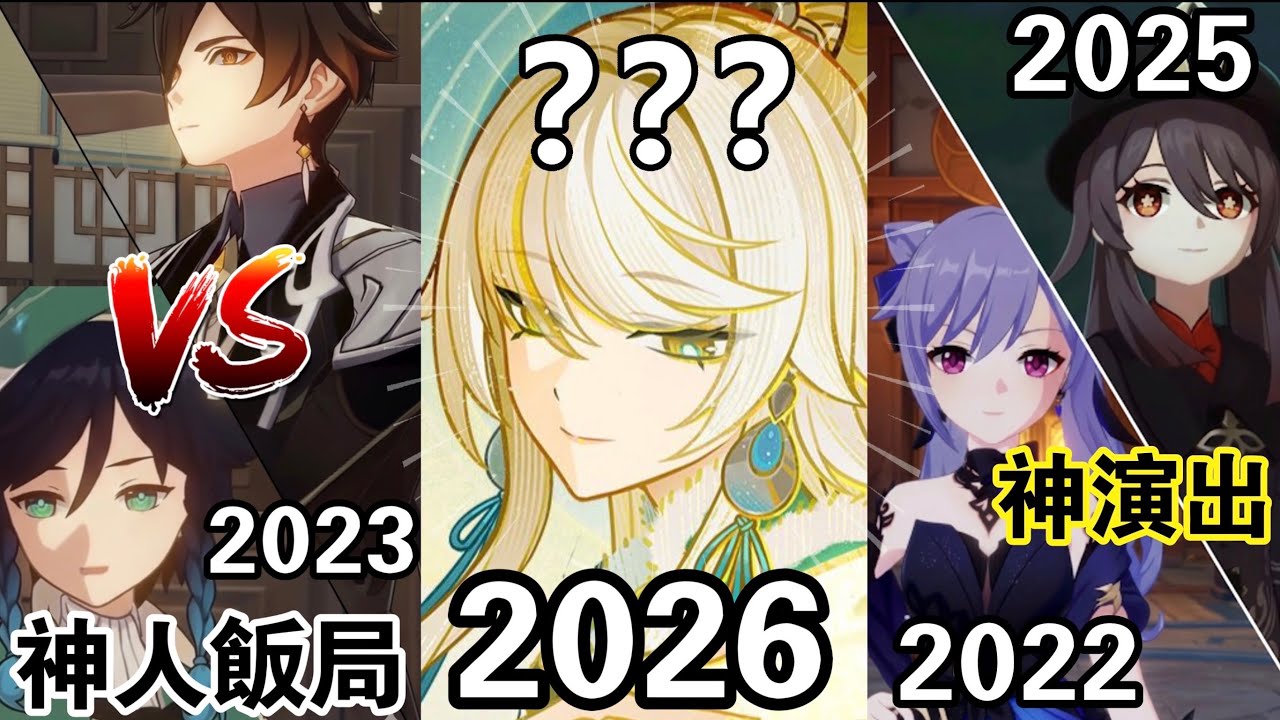 【原神】歷年海燈節搞笑/精彩名場面全回顧！鍾離也要叫前輩😱？茲白身世大公開！白馬仙人傳說藏謎團？！