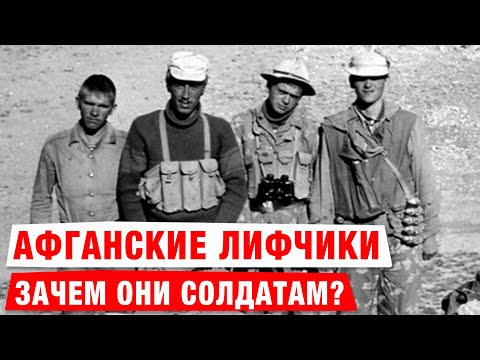 Зачем Советские Солдаты Носили «Лифчики» В Афганистане!