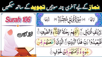 Surah Al-Quraish With Tajweed Rules | سورة القریش | Surah 106 | Surat Quraysh | Learn Namaz in Urdu