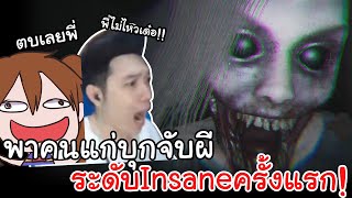 Ghost Watchers | พาคนแก่บุกจับผีระดับInsaneครั้งแรก! @MobyDickChannel @LadySorunz @ALLELUNIE