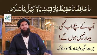 Bachon Ki Tamam Bimariyon Se Shifa Ka Wazifa || Ya-Hafizu Ya-Hafizu Ya- Rakibo Ya-Wakeelo Ya-Salam