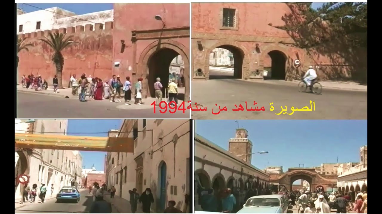 الصويرة  مشاهد من  سنة Essaouira, scènes de 1994