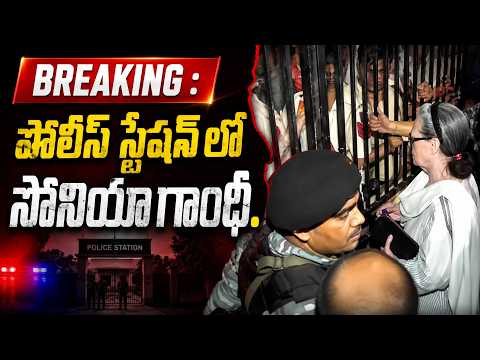 Breaking : Sonia Gandi Reached to Police Station | Cockroach Party Movment | ZEE Telugu News - ZEE24TELUGUNEWS
