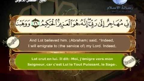 Quran Translation in English & French Chapte29 ترجمة القرآن سورة العنكبوت إنجليزي وفرنسي