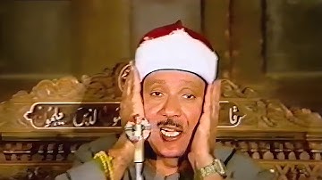 « كَلاَّ إِذَا بَلَغَتْ التَّرَاقِيَ » تلاوة تهتز لها القلوب بصوت الشيخ عبد الباسط عبد الصمد
