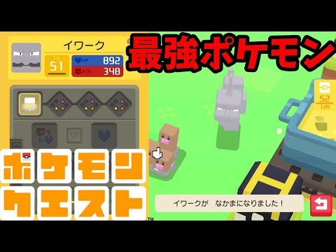 ポケモンクエスト イワークの料理レシピやおぼえる わざ 攻略大百科