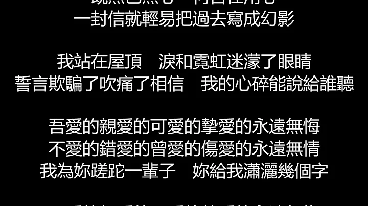 动力火车 - 无情的情书(歌词版) - 天天要闻