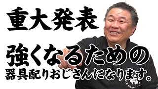 【重大発表】貴闘力ジム開設！最強力士育成のためトレーニングマシーン作ります！