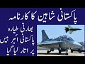 Pakistan air force  pakistani pilots  proud of paf  tareekh ki dunya with dr ali