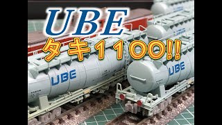 マイクロエース タキ1100 宇部興産セメントサービス mqdefault.jpg